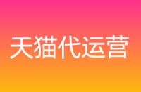 天貓不同店鋪區(qū)別，保證金各是多少？