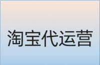 淘寶產(chǎn)品好評率少于多少會產(chǎn)生影響？