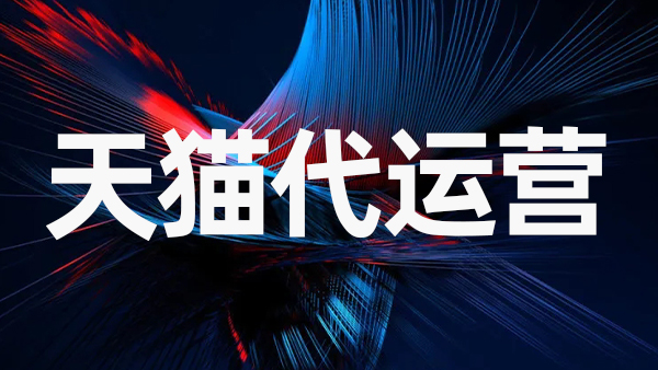 天貓店怎樣進(jìn)行反季銷售