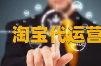 怎樣獲得并穩固手淘手淘流量？
