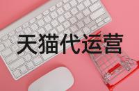 如何才能做出優秀的天貓場景圖？