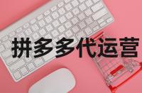 拼多多網店的轉化率在什么范圍內好？