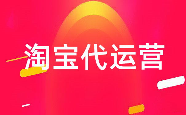 為何淘寶商家要反復上下架產品