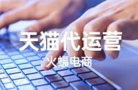 如何開天貓專營店？入駐的流程有哪些？