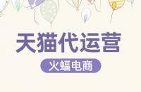 注冊天貓專賣店需提供哪些資質？