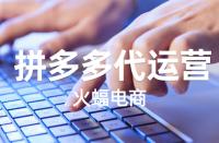 拼多多平臺(tái)選品方式有什么？有什么關(guān)鍵點(diǎn)要留意？