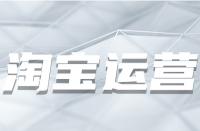 為何淘寶產品總是要優化？