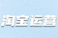 哪些因素會導致淘寶主圖有點擊無轉化？