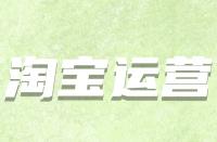 外部鏈接可以放在淘寶詳情頁嗎？
