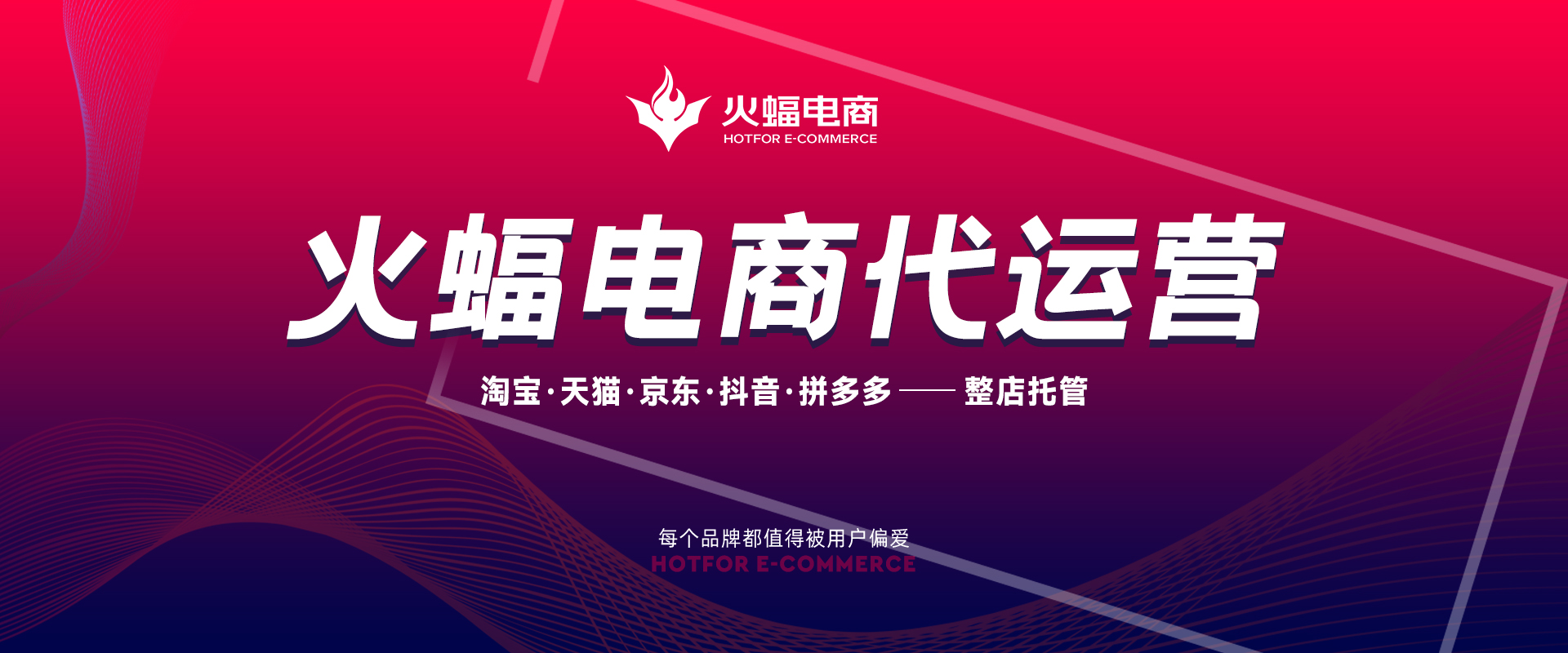 武漢火蝠電子商務有限公司