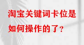 淘寶代運營
