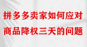 拼多多代運營