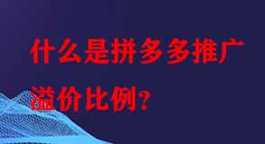 拼多多代運營