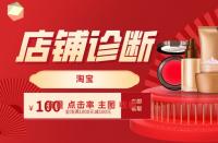 淘寶代運營：金牌運營這樣做店鋪診斷，學(xué)起來！