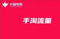 手淘流量：影響手淘流量人群不精準的運營有哪些？