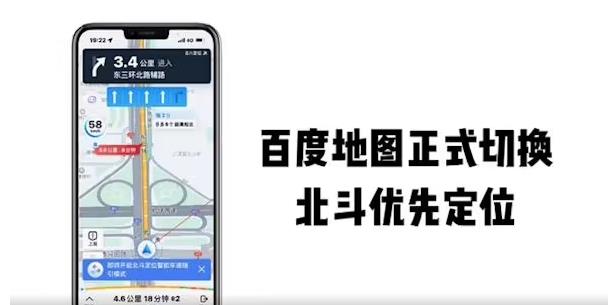 百度地圖正式切換北斗優先定位