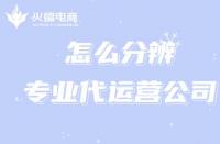 商家最想知道的：網店代運營是什么？有什么用？