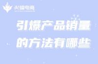 網(wǎng)店代運營服務(wù)是啥意思？代表什么？服務(wù)內(nèi)容有哪些？