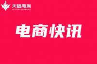 【火蝠電商】Una Brands完成3000萬美元B輪融資用于業務擴張