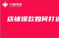 淘寶代運營：哪家代運營公司比較好
