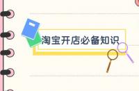 淘寶代運(yùn)營(yíng)：淘寶開(kāi)店推廣怎么做？有哪些方法？