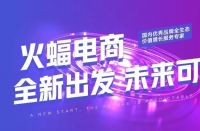 火蝠電商|品牌生存法，穩(wěn)戰(zhàn)即穩(wěn)勝，火蝠沉穩(wěn)向前進