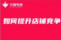 海外電商代運營公司（電商運營主要負(fù)責(zé)什么）