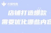 五種常見的網店推廣方式（哪種方式適合新店）