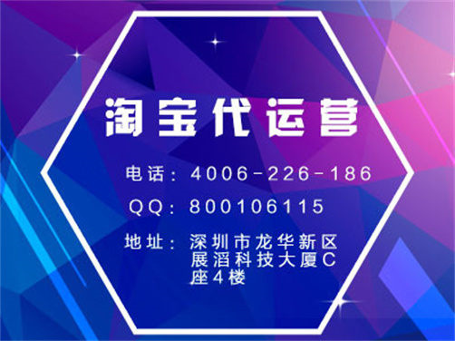 淘寶代運營正規公司